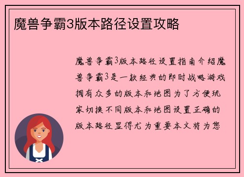 魔兽争霸3版本路径设置攻略