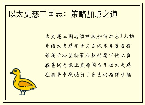 以太史慈三国志：策略加点之道