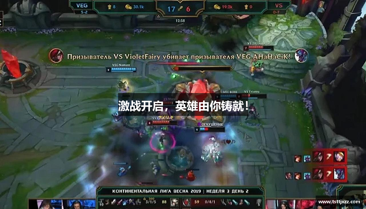 激战开启，英雄由你铸就！